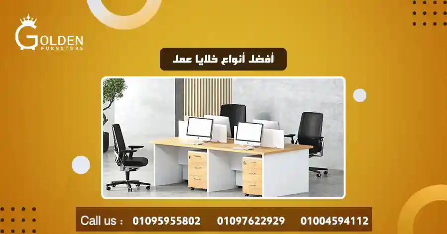 أفضل أنواع خلايا عمل