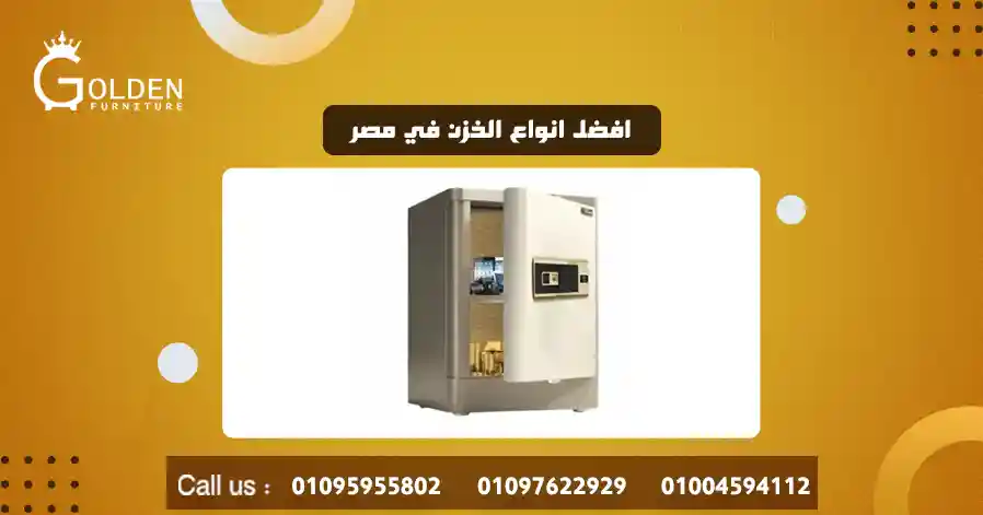 افضل انواع الخزن في مصر
