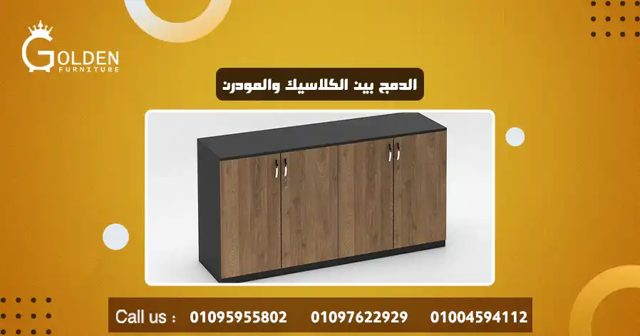 الدمج بين الكلاسيك والمودرن