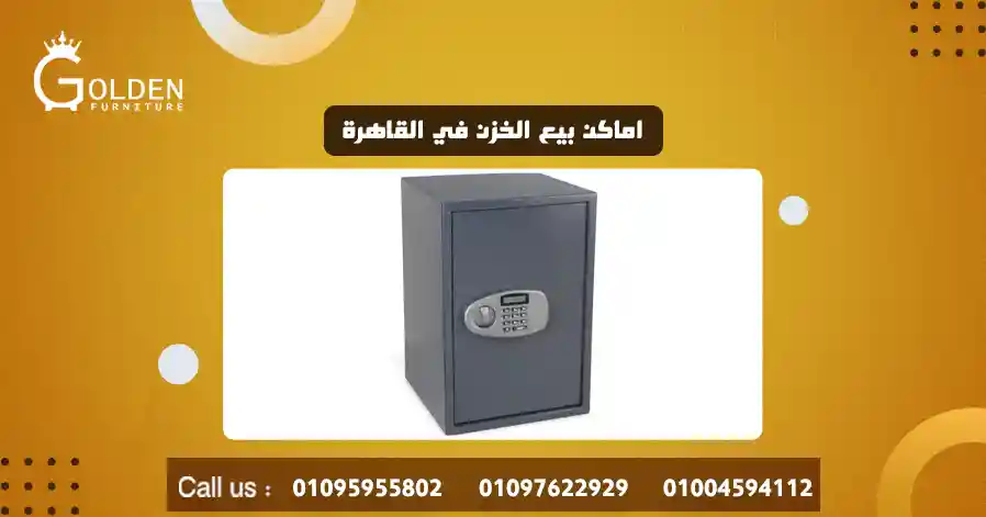 اماكن بيع الخزن في القاهرة