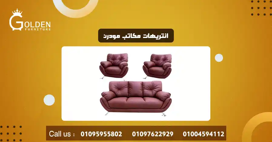 انتريهات مكاتب مودرن