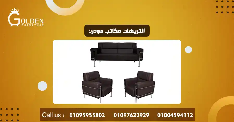 انتريهات مكاتب مودرن