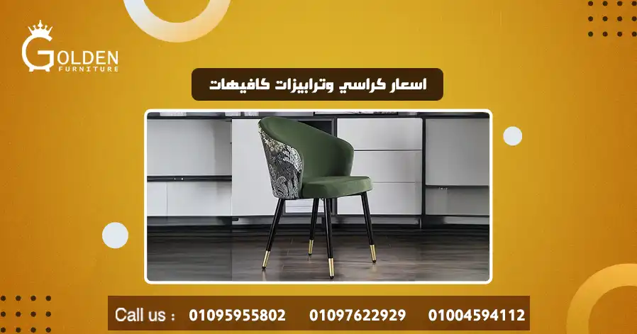 اسعار كراسي وترابيزات كافيهات