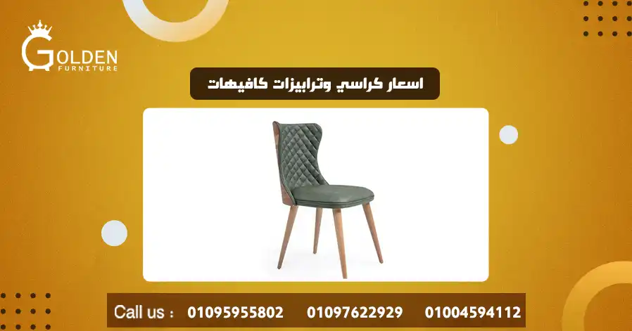 اسعار كراسي وترابيزات كافيهات