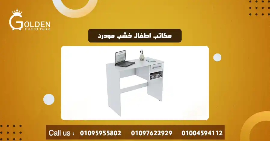 مكاتب اطفال خشب مودرن