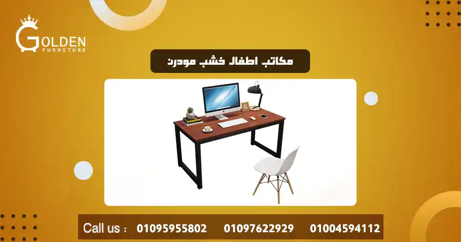 مكاتب اطفال خشب مودرن