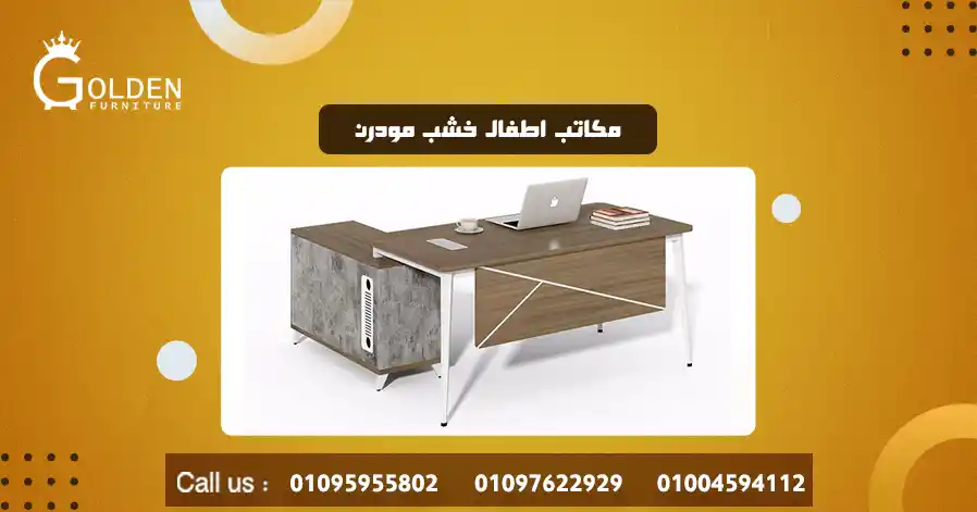 مكاتب اطفال خشب مودرن