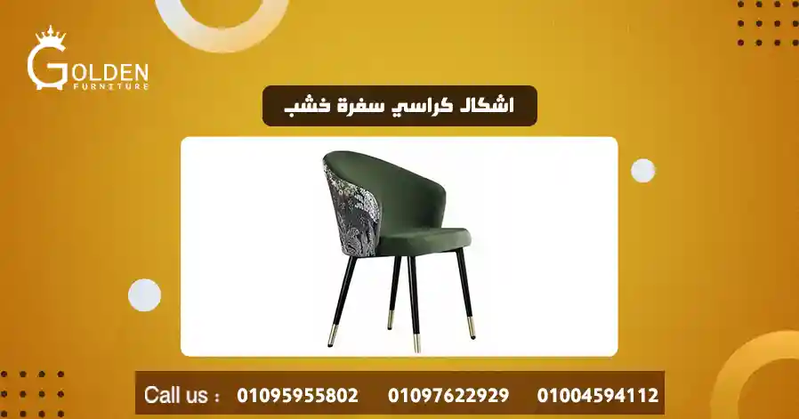 اشكال كراسي سفرة خشب