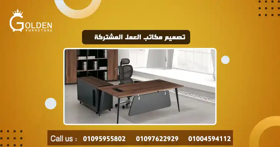 تصميم مكاتب العمل المشتركة