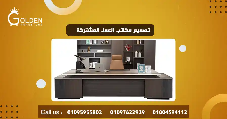 تصميم مكاتب العمل المشتركة