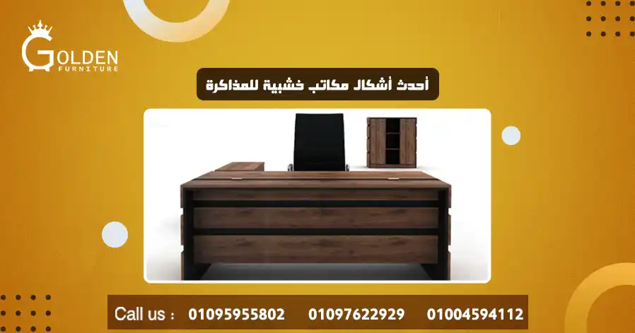 أحدث أشكال مكاتب خشبية للمذاكرة 