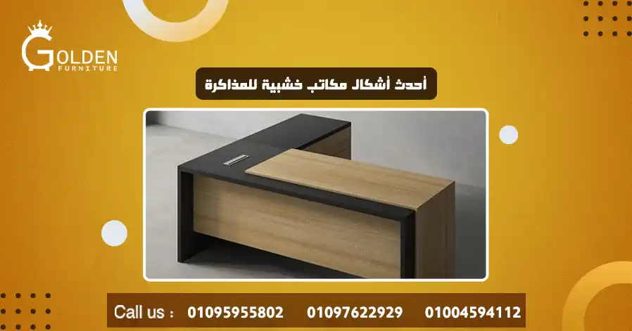 أحدث أشكال مكاتب خشبية للمذاكرة