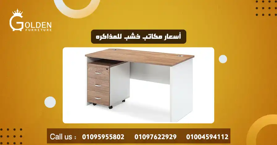 أسعار مكاتب خشب للمذاكره