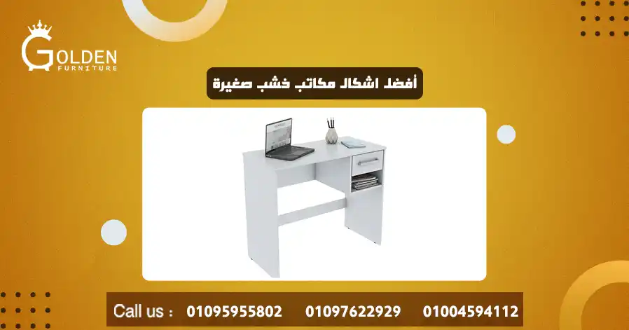 أفضل اشكال مكاتب خشب صغيرة
