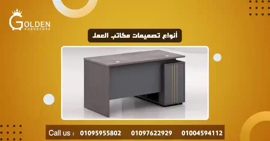 أنواع تصميمات مكاتب العمل