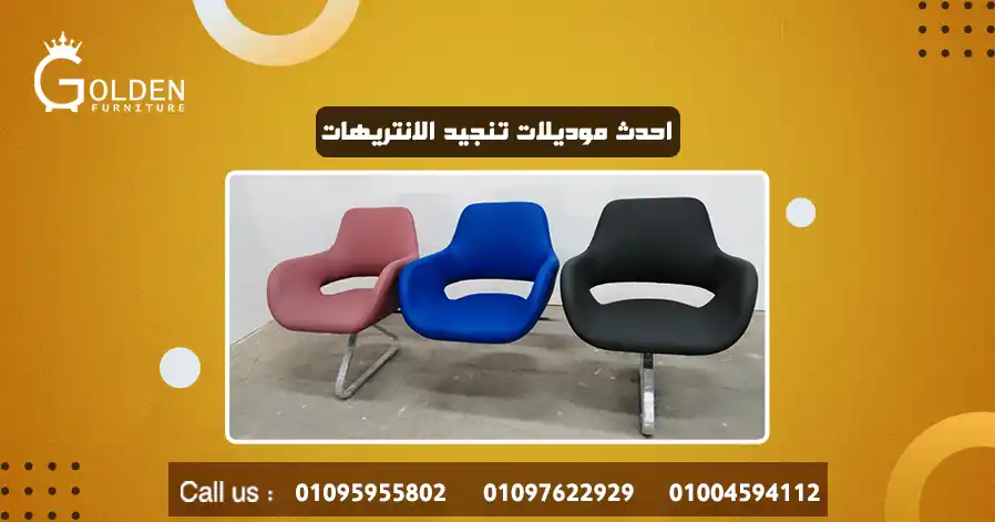 احدث موديلات تنجيد الانتريهات