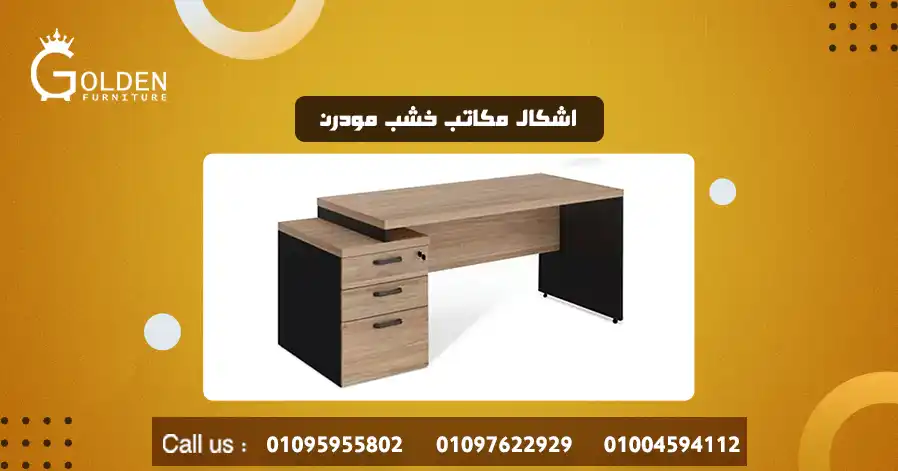 اشكال مكاتب خشب مودرن