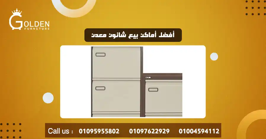 أفضل أماكن بيع شانون معدن