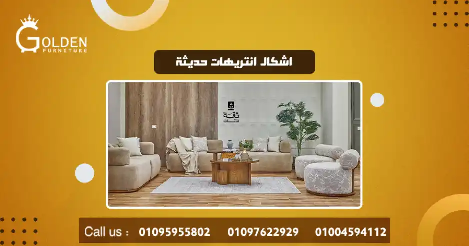 اشكال انتريهات حديثة 