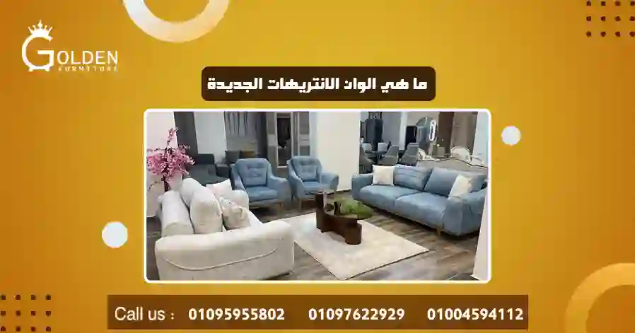 ما هي الوان الانتريهات الجديدة