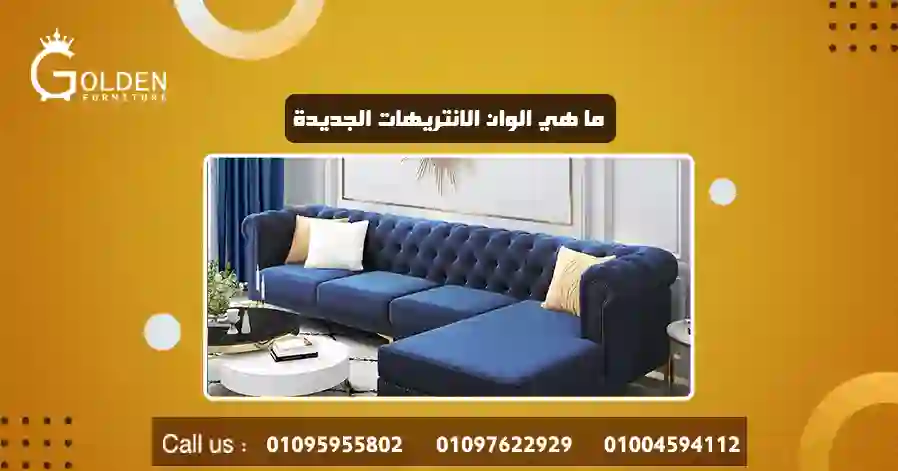 ما هي الوان الانتريهات الجديدة