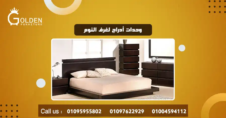 وحدات أدراج لغرف النوم