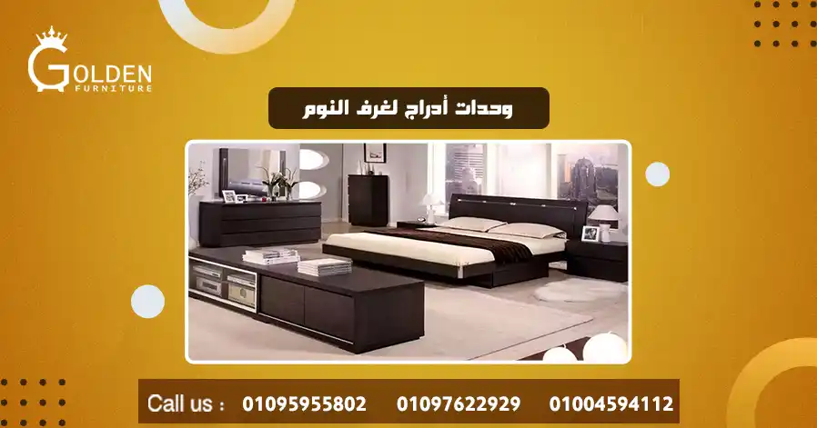 وحدات أدراج لغرف النوم