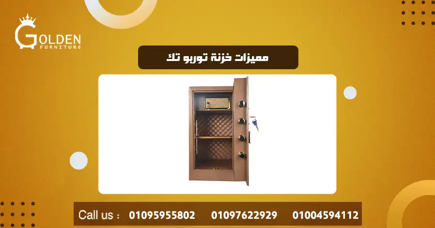 مميزات خزنة توربو تك