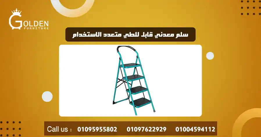 سلم معدني قابل للطي متعدد الاستخدام