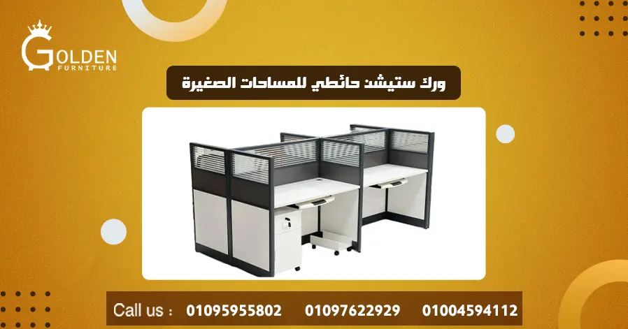 ورك ستيشن حائطي للمساحات الصغيرة