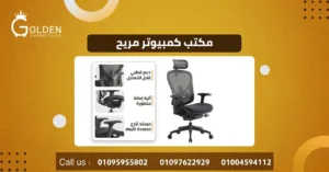 مكتب كمبيوتر مريح