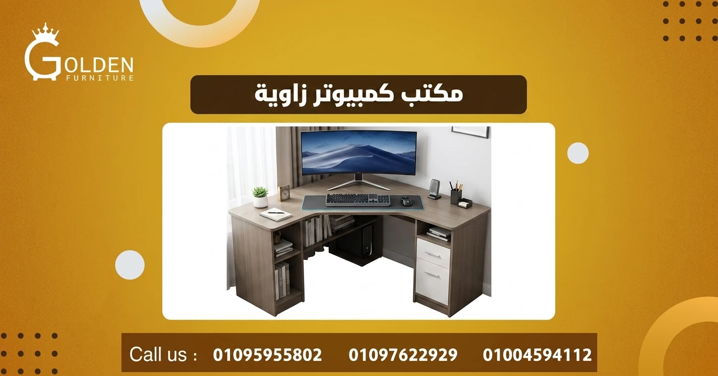 مكتب كمبيوتر زاوية