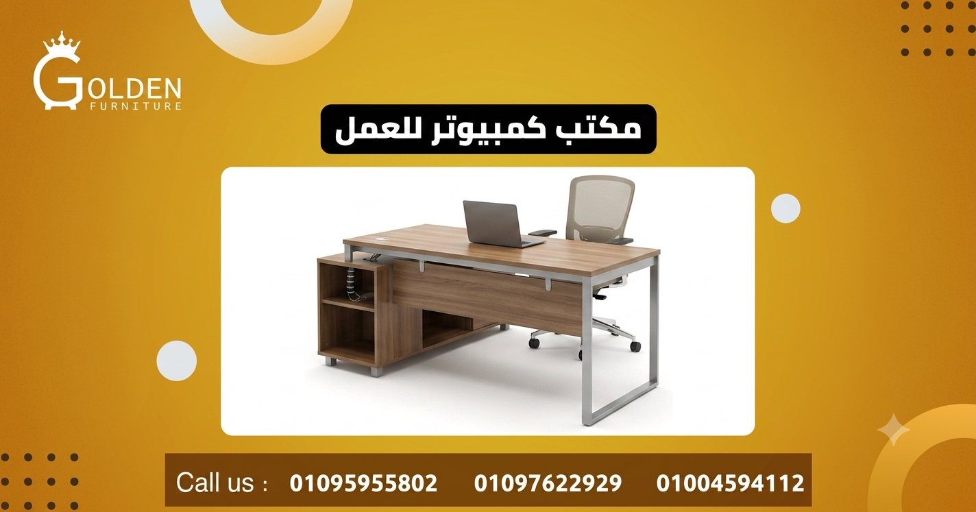 مكتب كمبيوتر للعمل