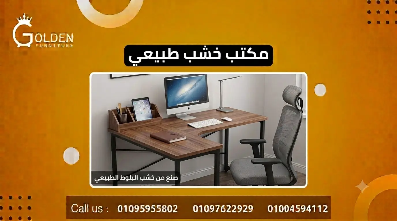 مكتب خشب طبيعي